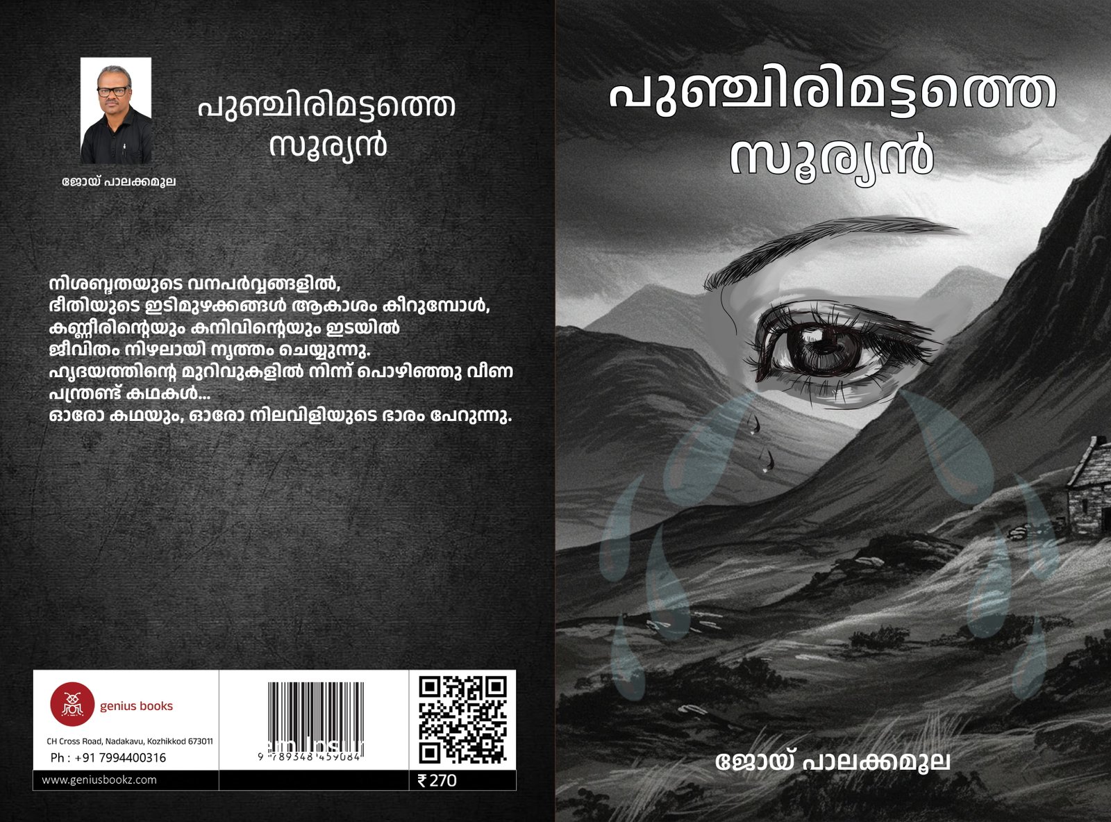 Punchirimattathe Sooryan